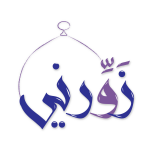 زوِّرني